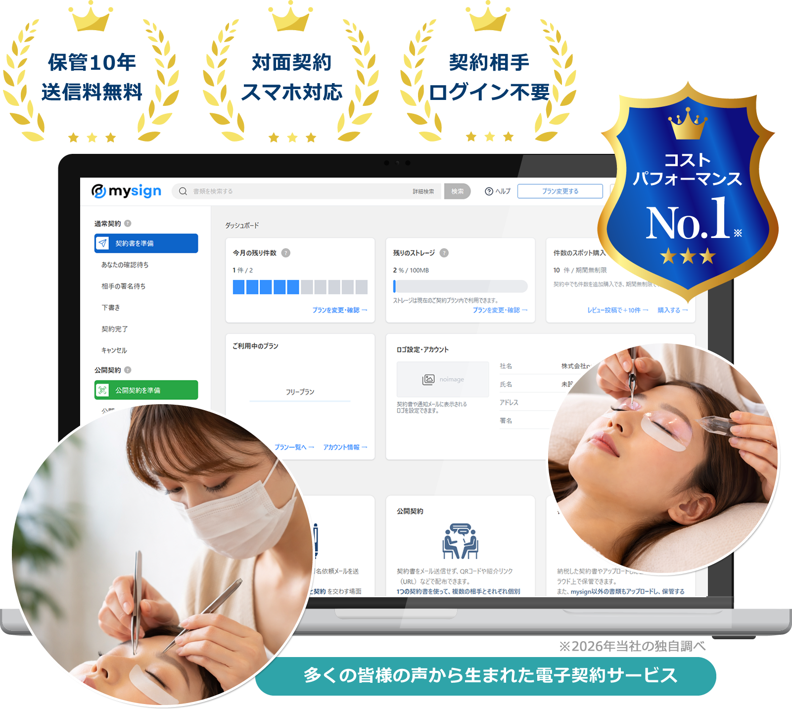 アイラッシュサロン（まつエク・まつ毛パーマ）向け電子契約