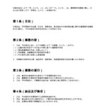 各種議事録作成業務委託契約書
