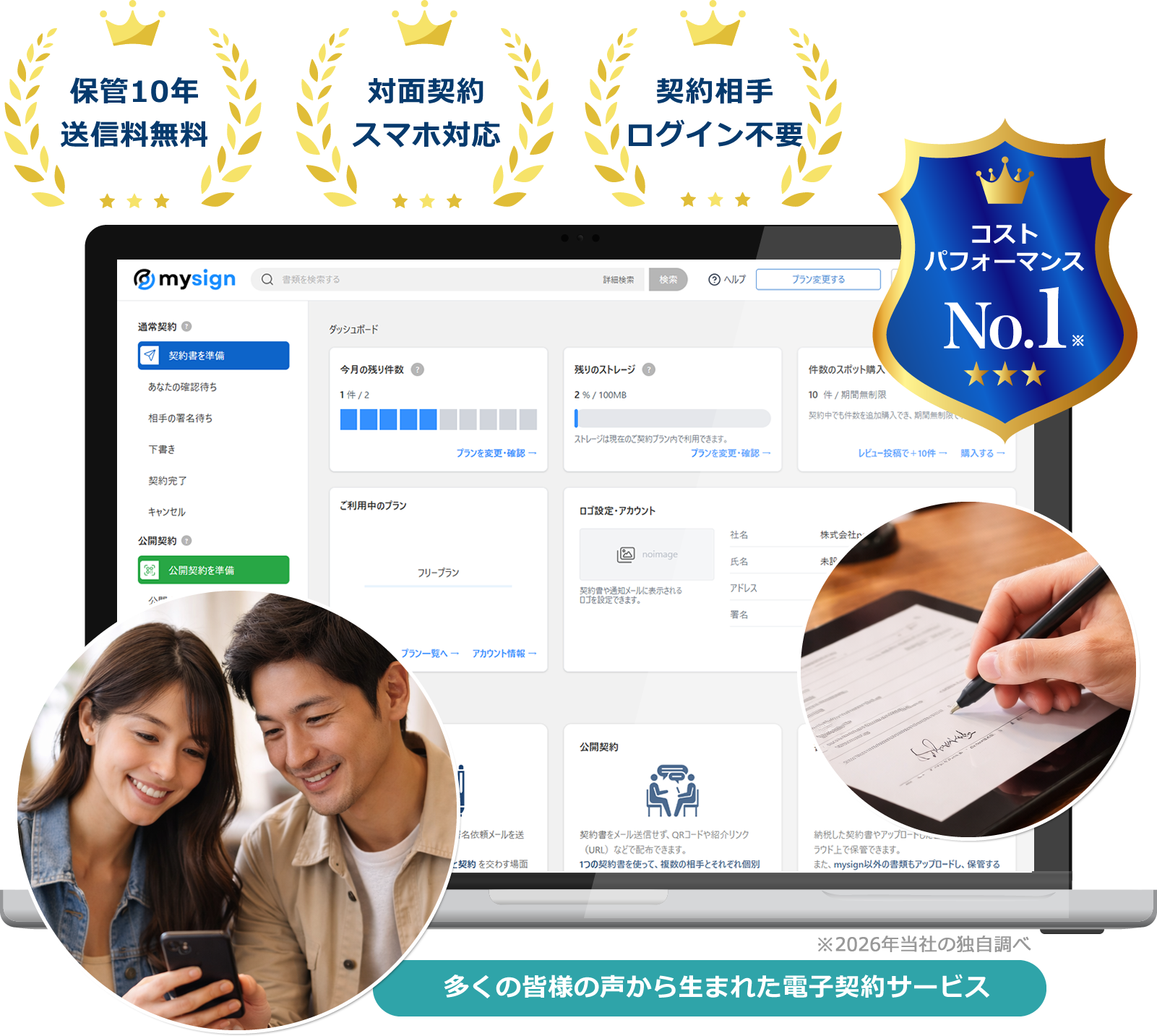 民泊・宿泊運営向け電子契約サービス