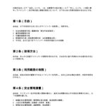 マイナンバー取扱同意書