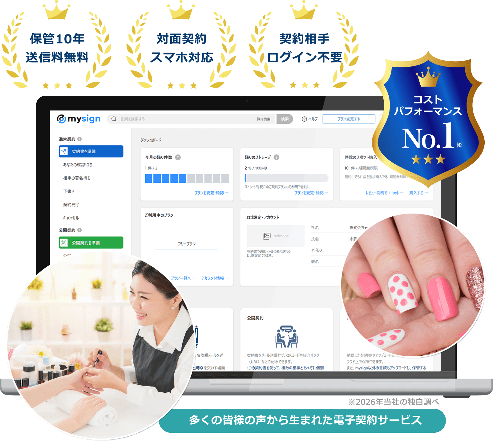ネイルサロン向け電子契約