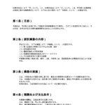 新入社員研修委託契約書