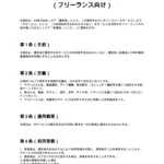 オンラインスクール受講規約（フリーランス向け）