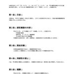 業務委託契約書（補助者・外注）