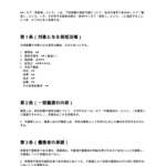 根抵当権一部譲渡承諾書