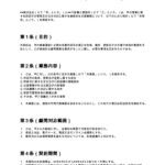 継続顧問契約書（許認可管理）