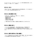 許認可申請業務委任契約書