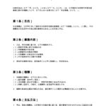報酬合意書（許認可業務）