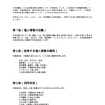 個人情報取扱同意書（社会保険労務士業務）