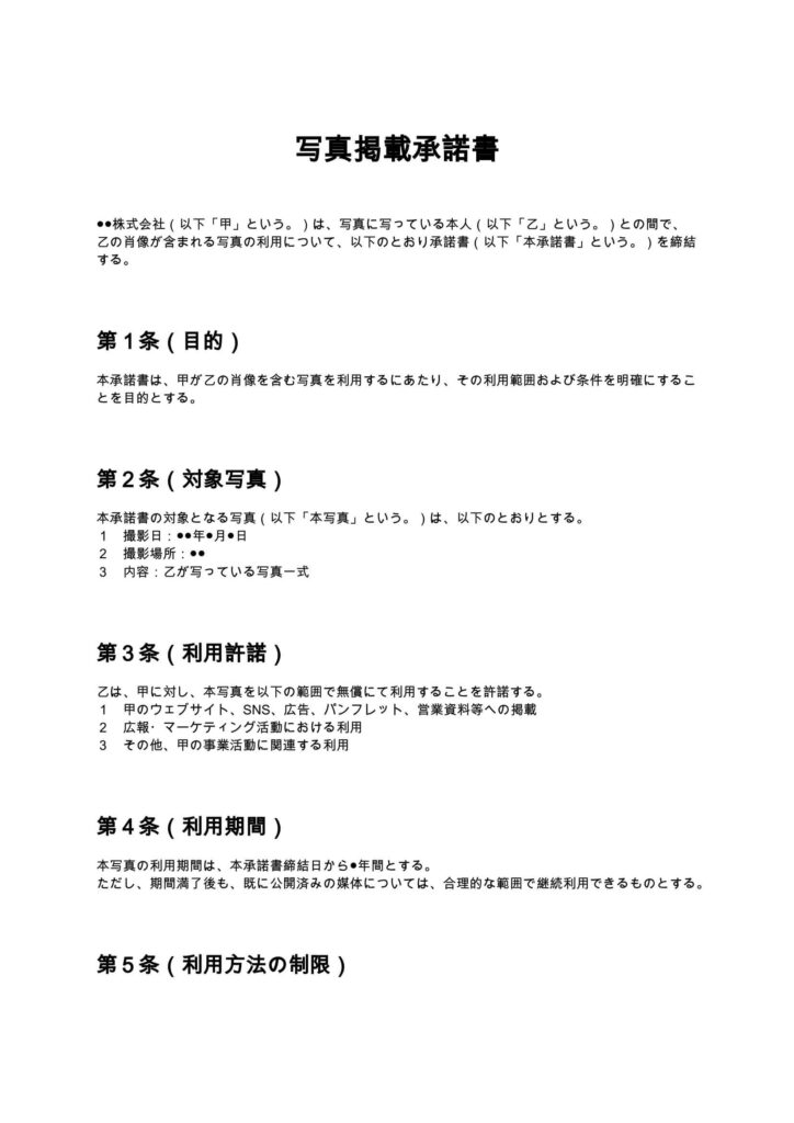 写真掲載承諾書