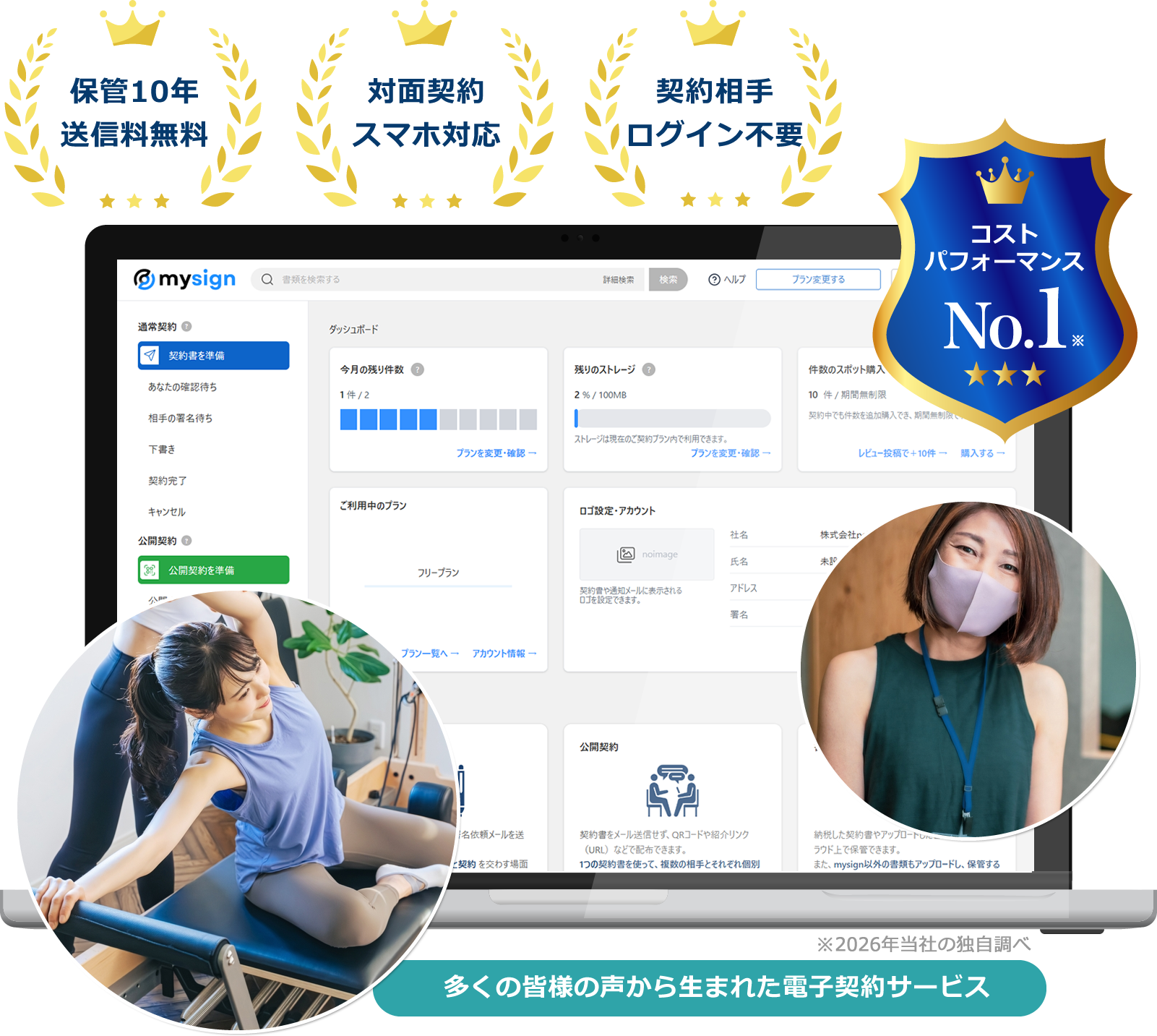 ピラティススタジオ向け電子契約サービス