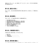 委任状（登記用）