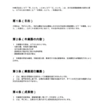 先行技術調査契約書