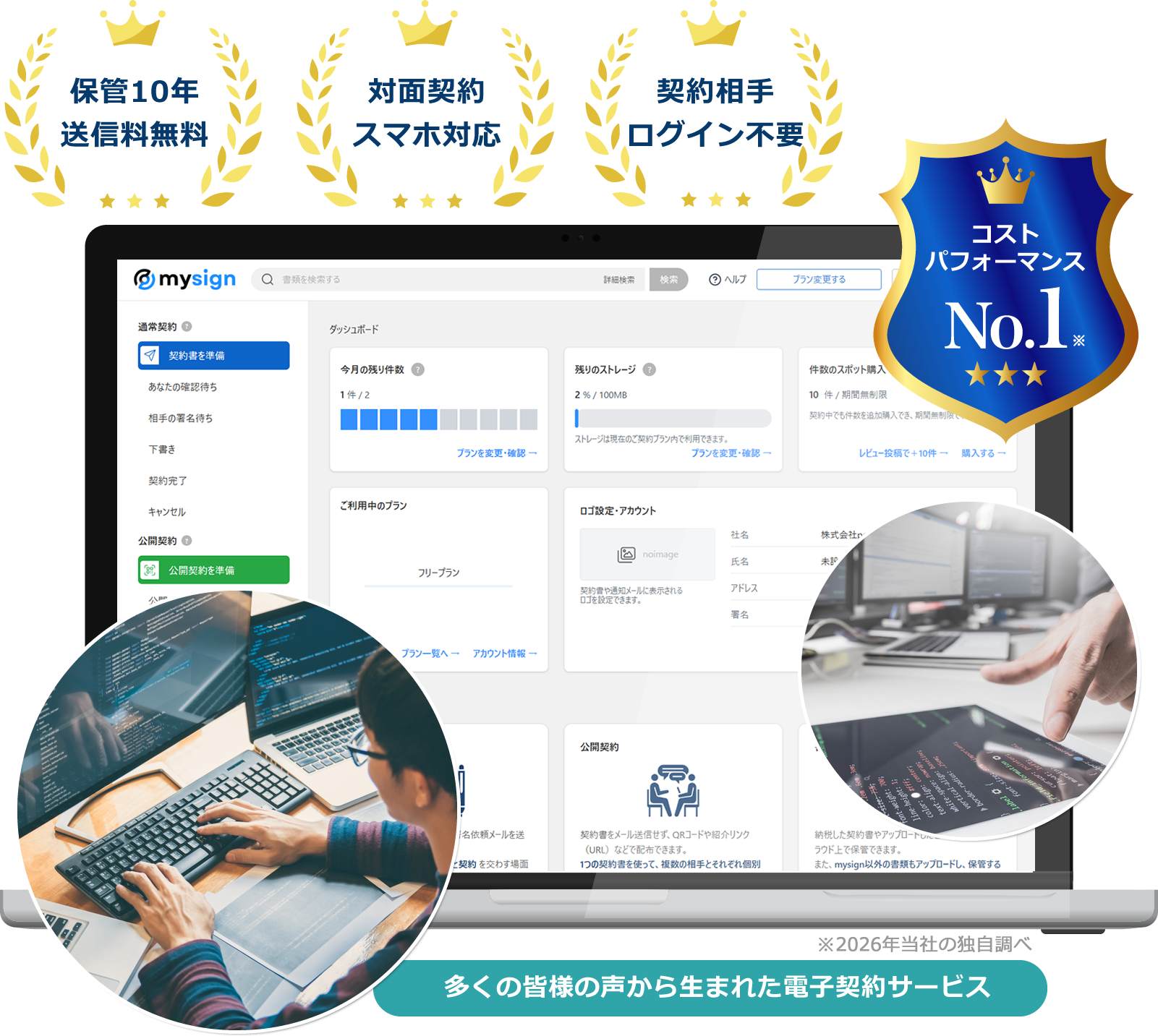 業務委託契約を電子契約で効率化｜開発会社向け電子契約