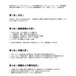 不動産会社との業務提携契約書