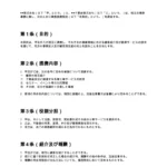 不動産会社との業務提携契約書