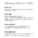 紹介契約書（不動産・士業連携）