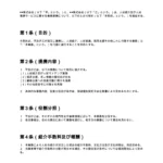 人材会社との提携契約書