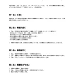 採用広報業務委託契約書（フリーランス）