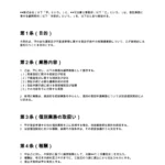 登記顧問契約書