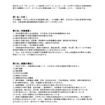 報酬合意書（登記業務）