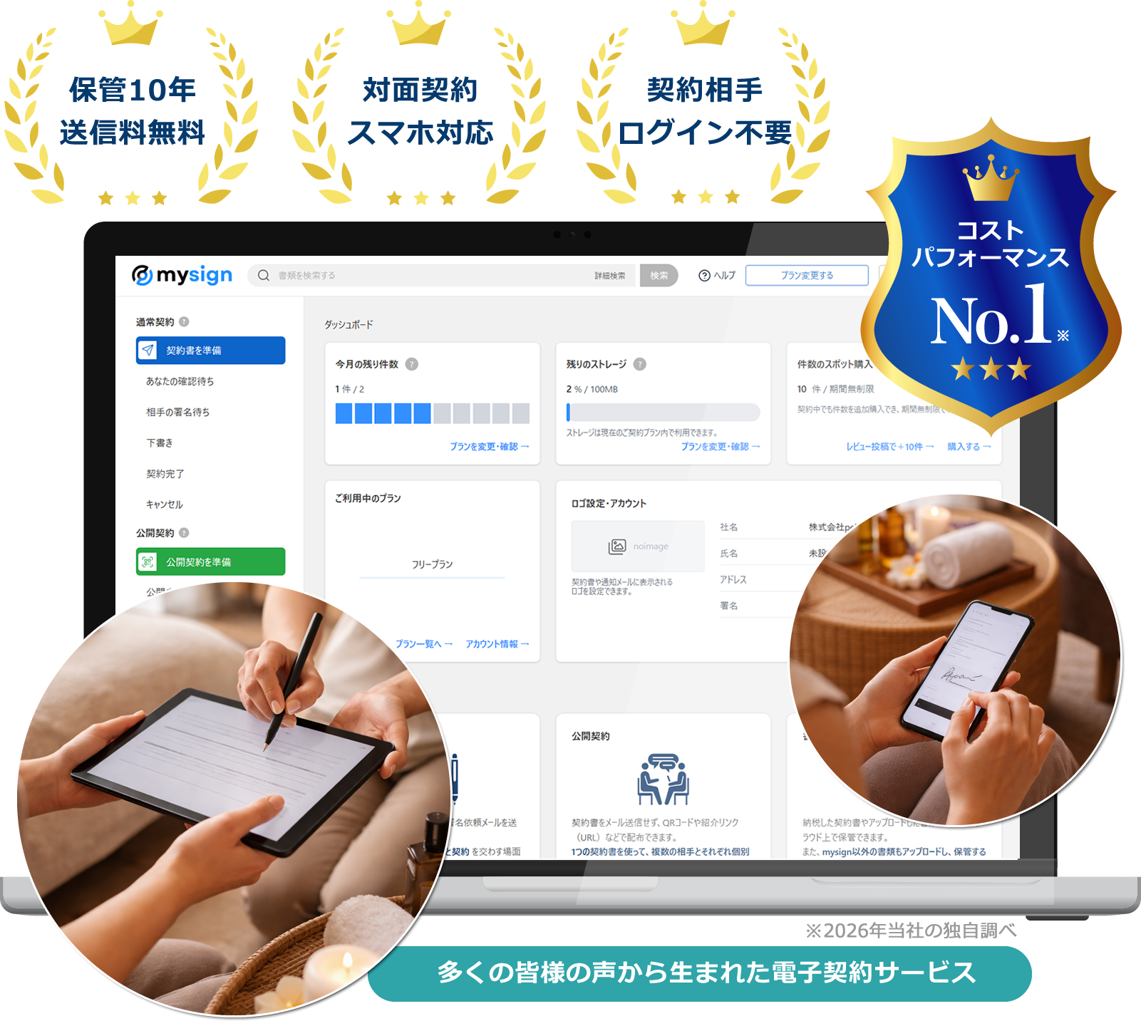 リラクゼーション・マッサージ向け電子契約