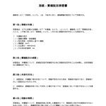 債権質権設定契約書　別紙-質権設定承諾書
