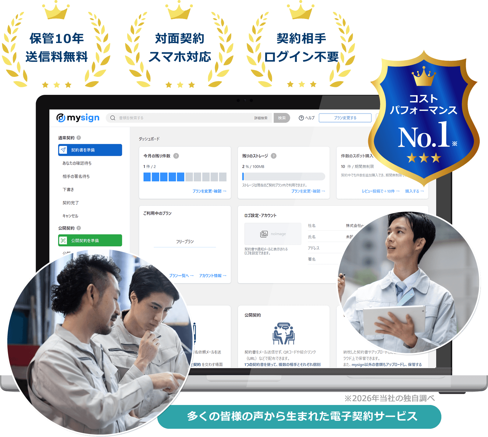 製造業向け電子契約サービス