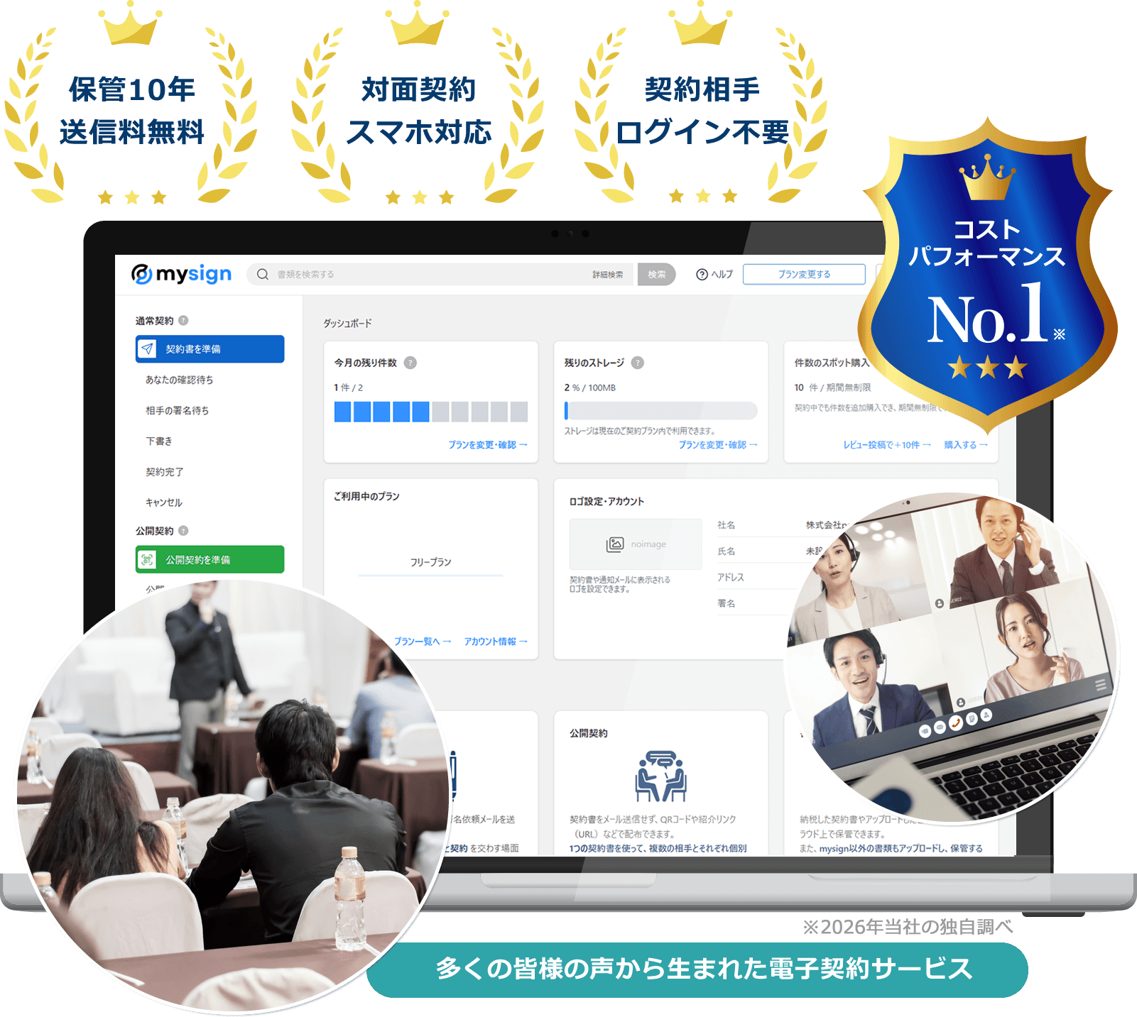 セミナー講師・研修講師向け電子契約サービス