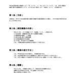 業務委託契約書（社労士補助者）