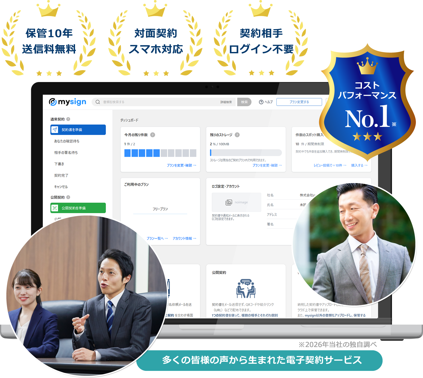 社労士（社会保険労務士）向け電子契約