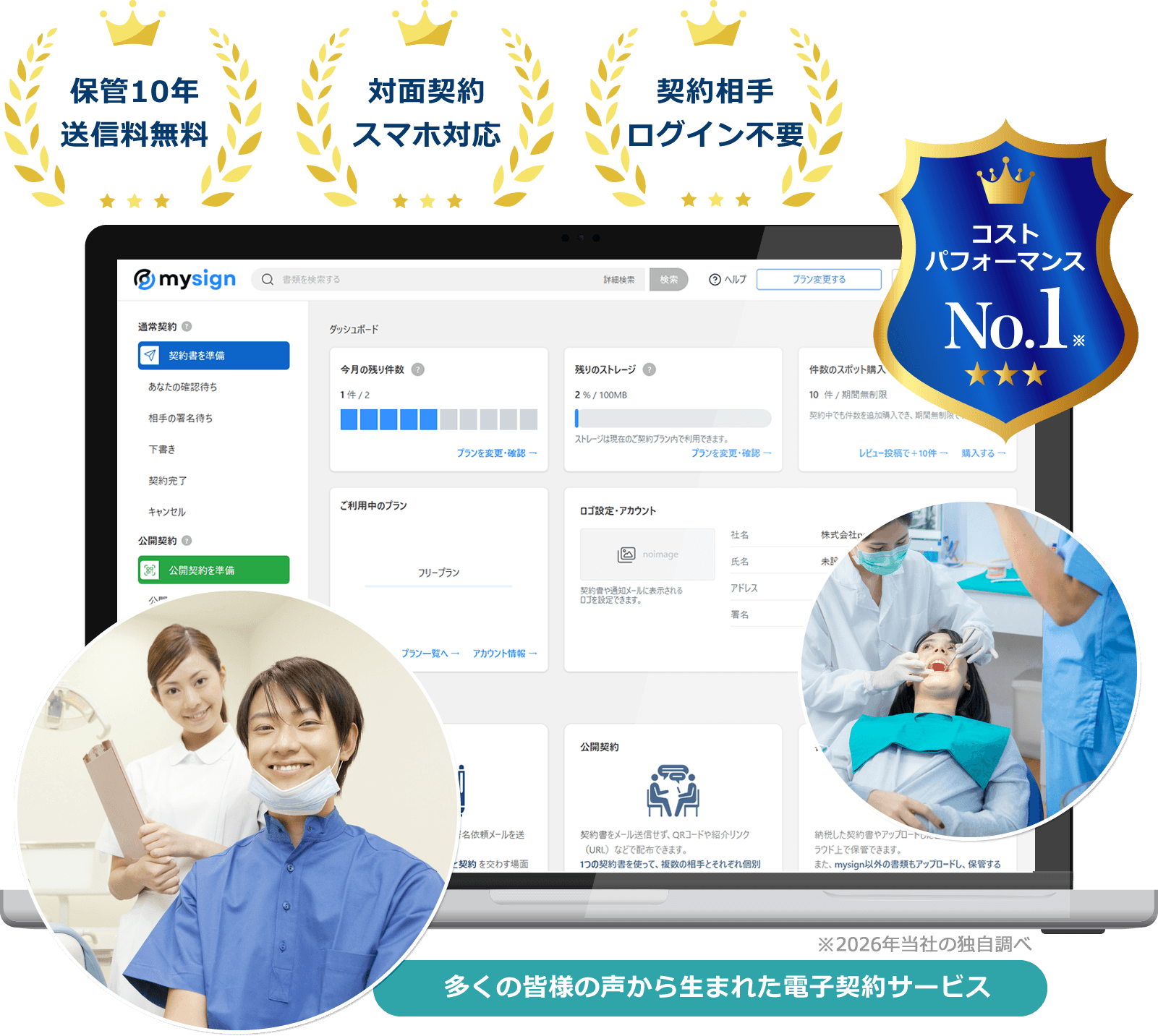 歯科医院向け電子契約サービス