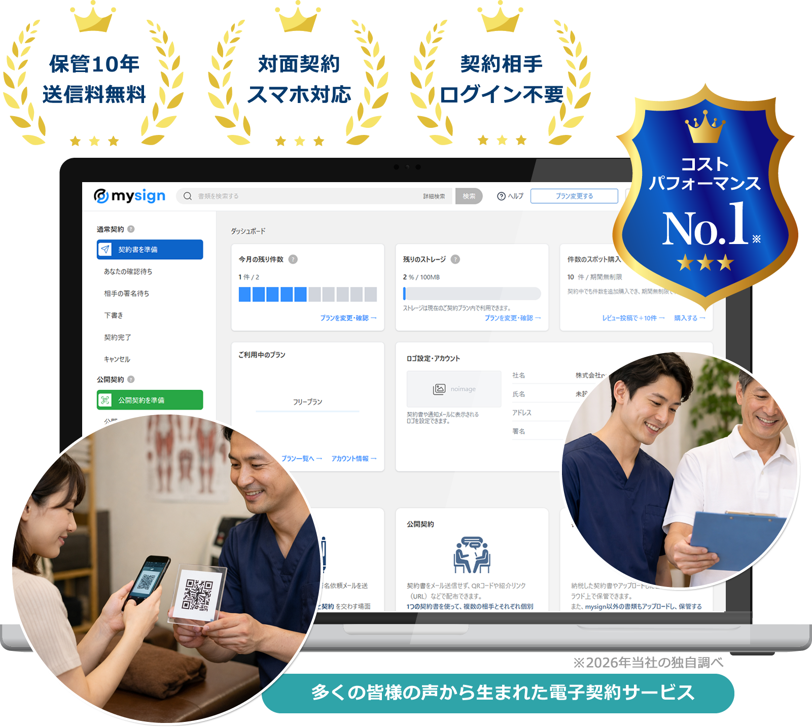 整骨院・接骨院（柔道整復師）向け電子契約サービス