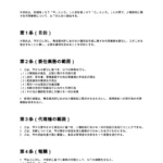 少額訴訟代理契約書