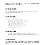 委任状（社会保険手続）