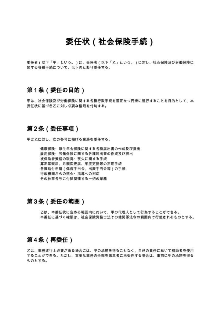 委任状（社会保険手続）