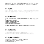 スポット労務相談契約書