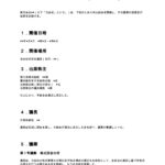 株主総会議事録（株式併合）