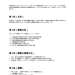 補助金採択後支援契約書