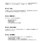 成功報酬合意書（補助金申請）