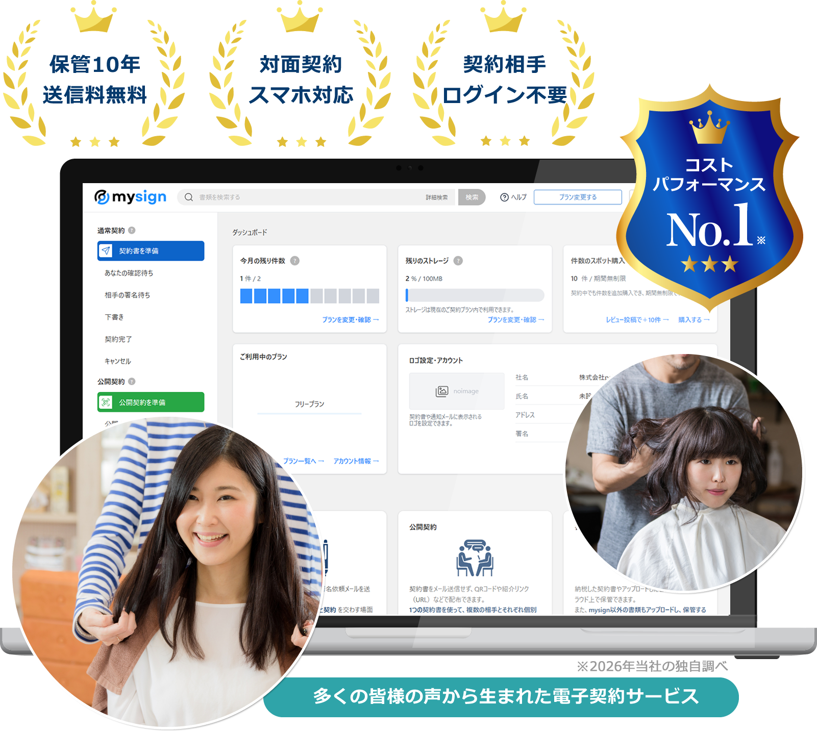 美容室・理容室・サロン向け電子契約サービス