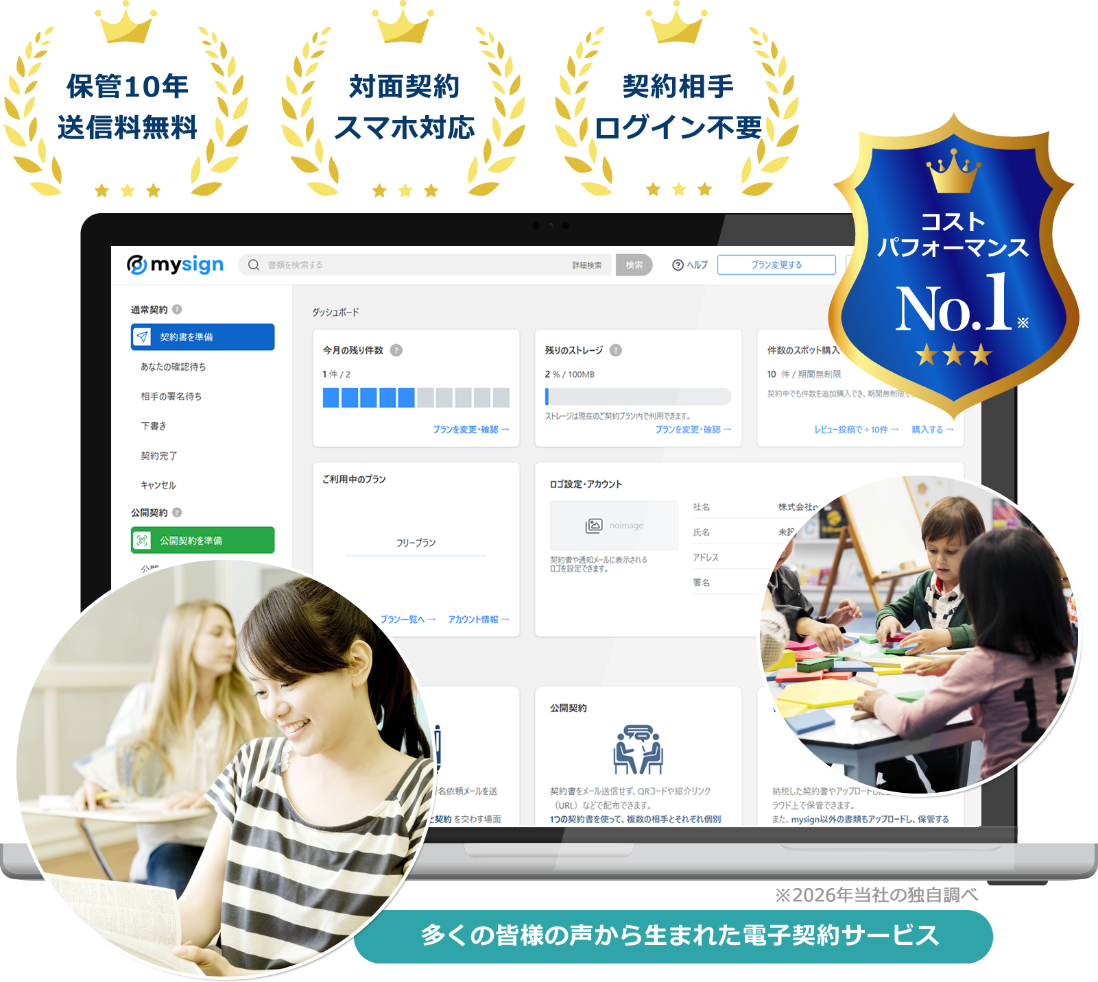 スクール・教室向け電子契約サービス