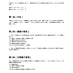 簡裁代理業務委任契約書