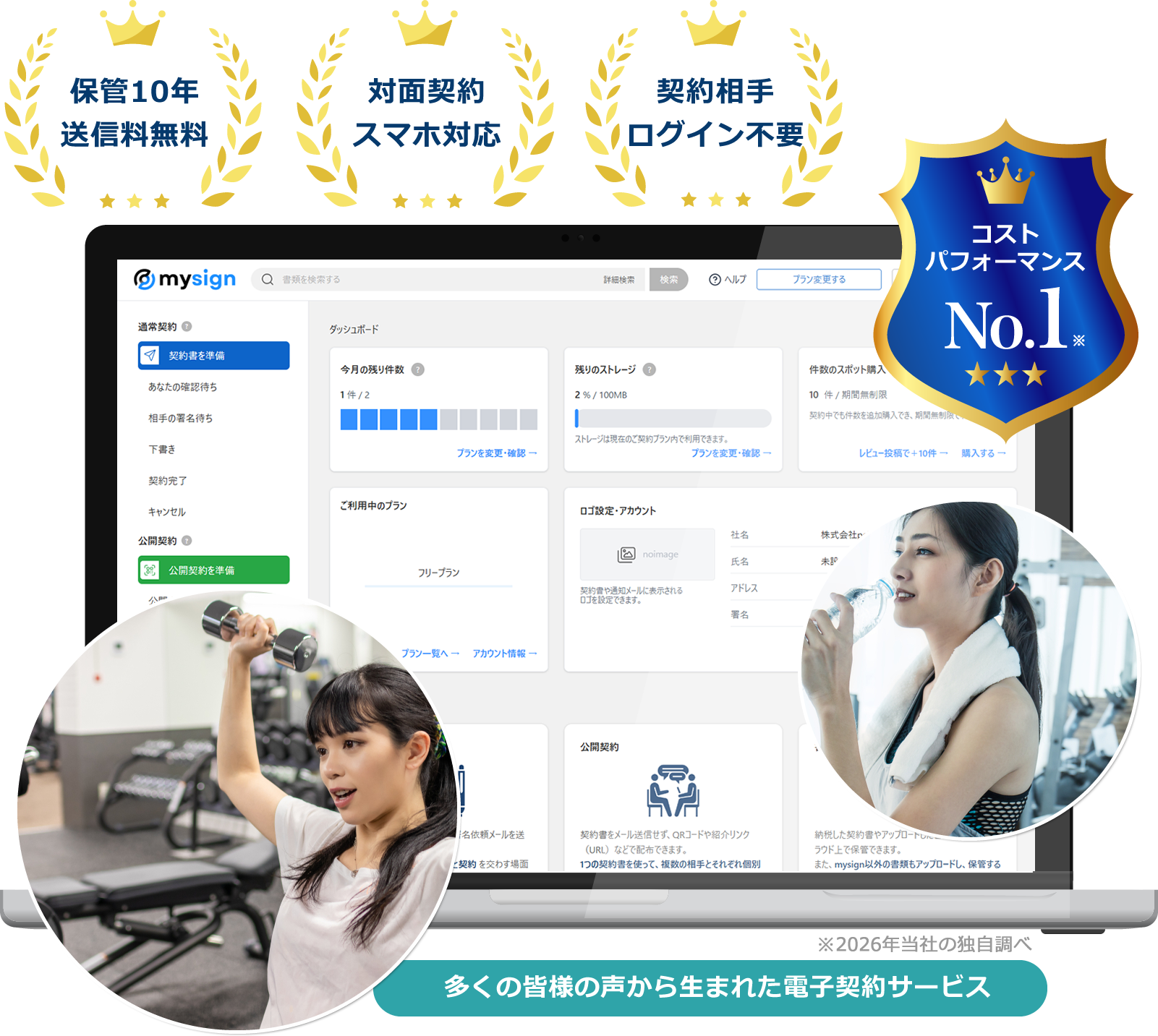 スポーツジム向け電子契約サービス