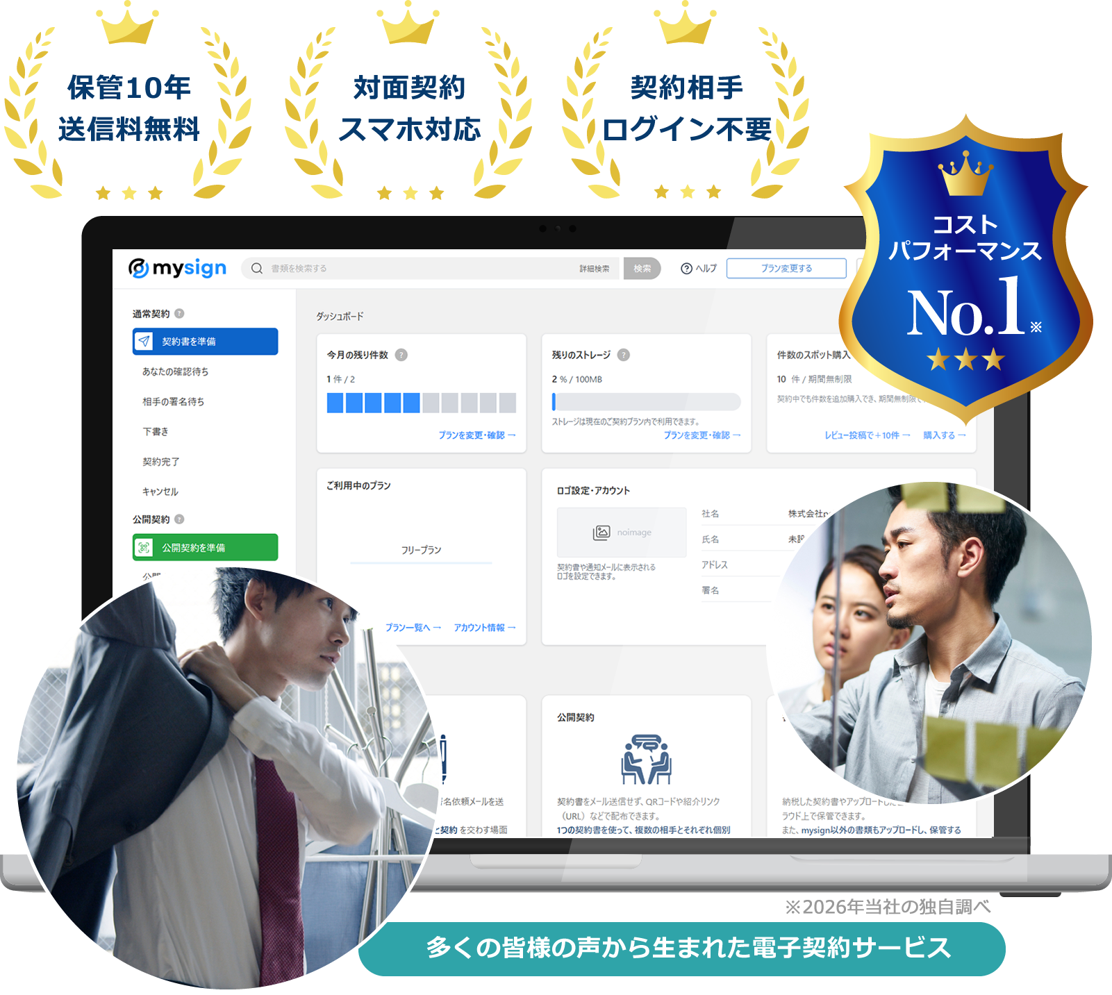 スタートアップ・起業・新規事業立ち上げ向け電子契約