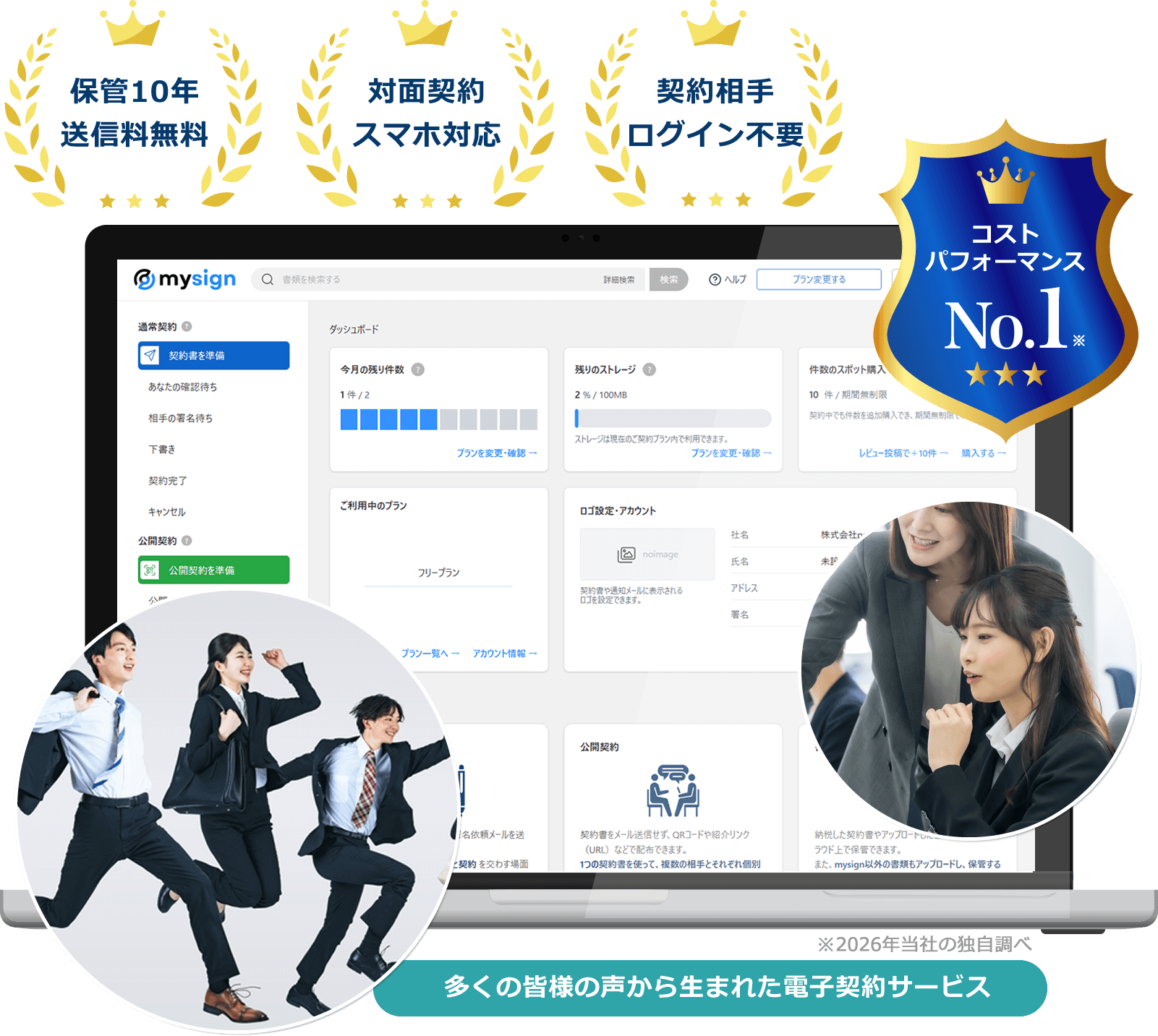 人材紹介会社向け電子契約サービス