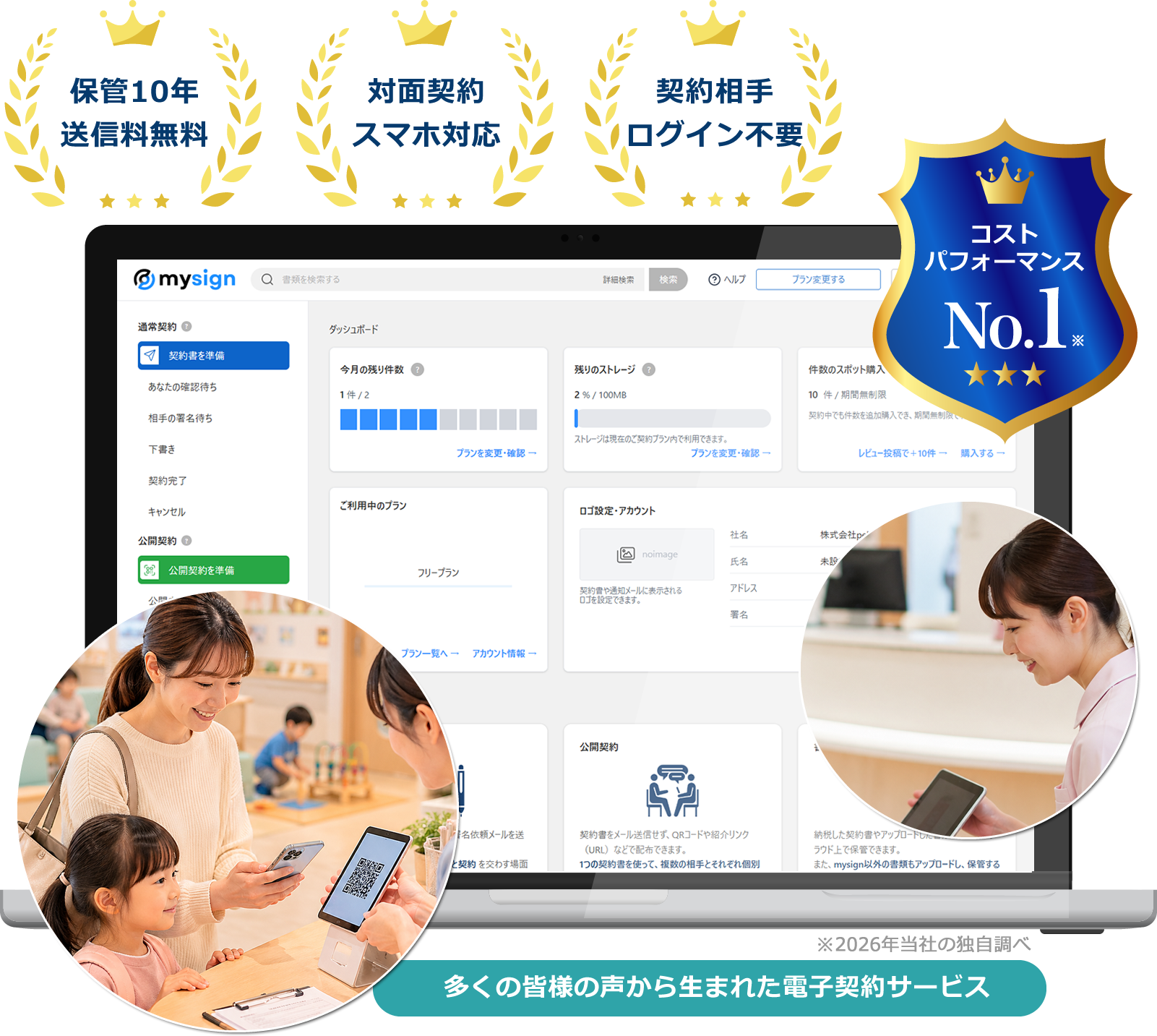 小児科クリニック向け電子契約サービス