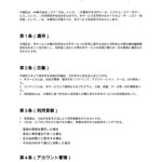 システム利用規約（自作ツール配布）