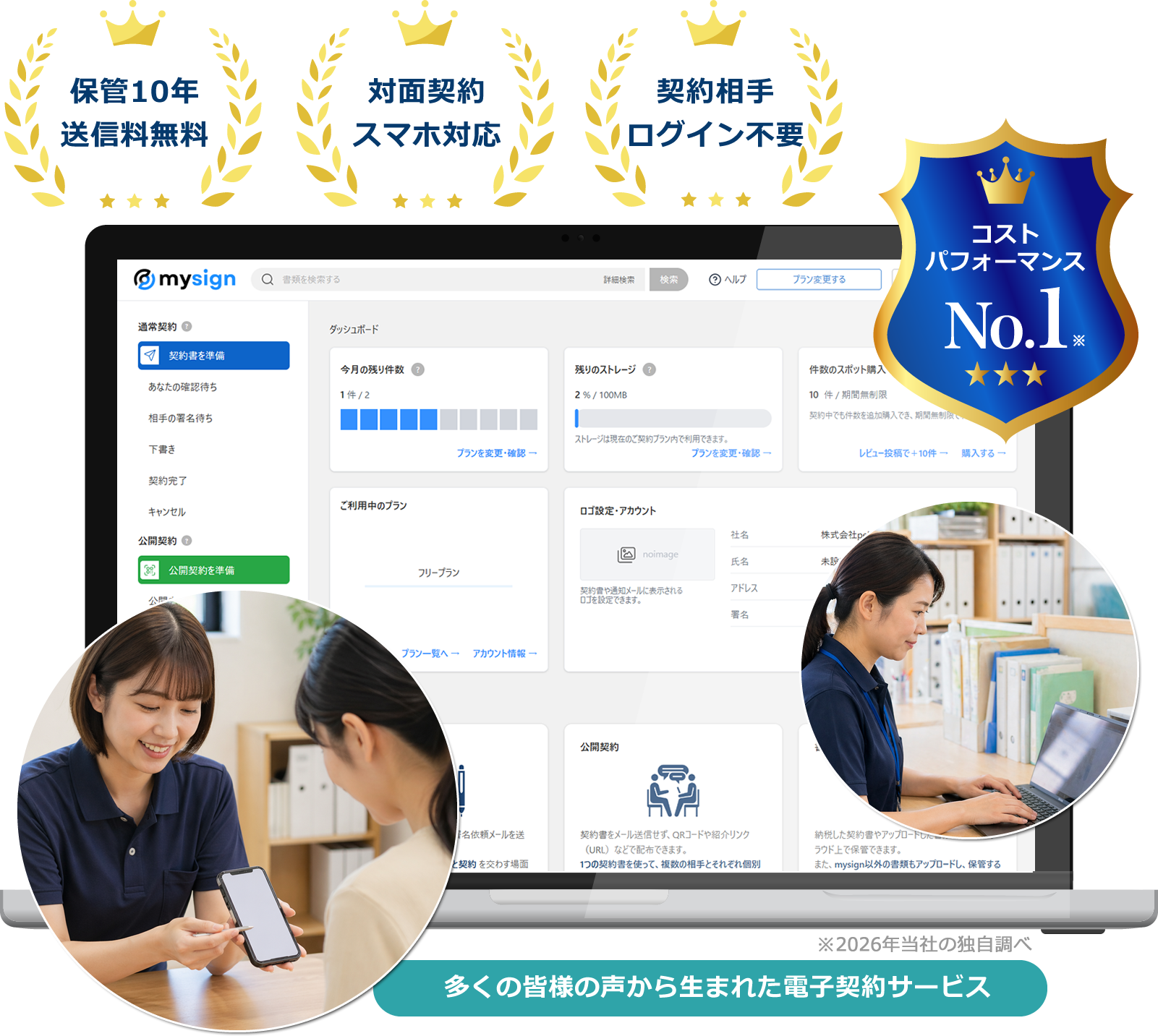 就労継続支援事業所向け電子契約サービス