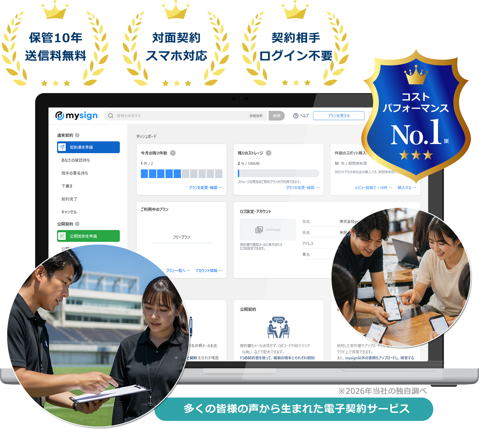 大会運営・ワークショップ向け電子契約サービス